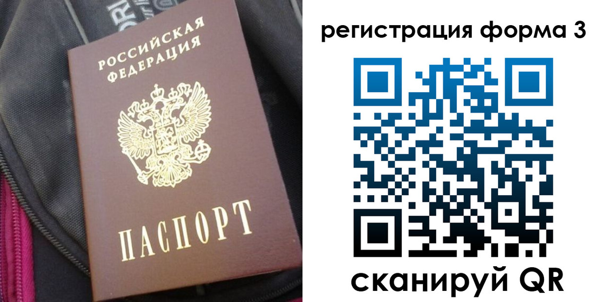 прописка паспорт в Геленджике