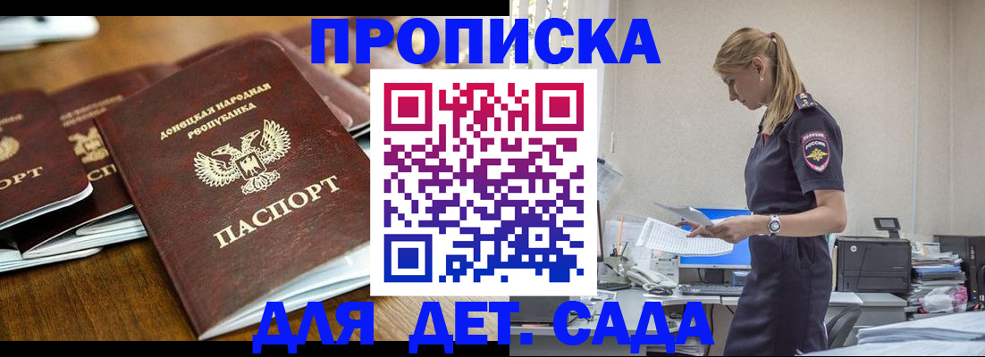 прописка ребенка в Геленджике