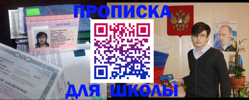 прописка штамп в Геленджике