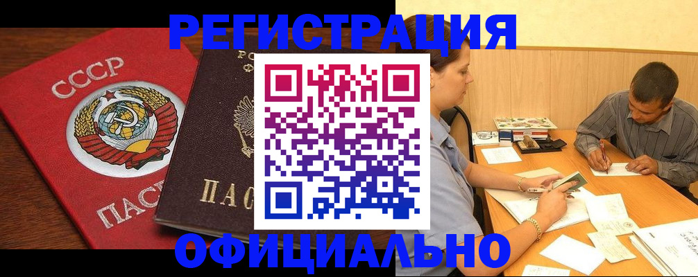 купить прописку в Геленджике
