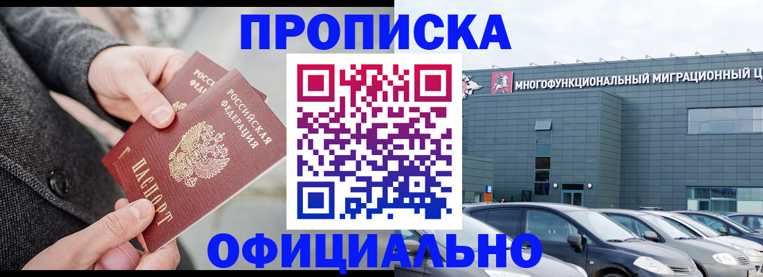 прописка гарантия в Геленджике