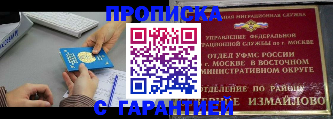 временная регистрация 2025 в Геленджике